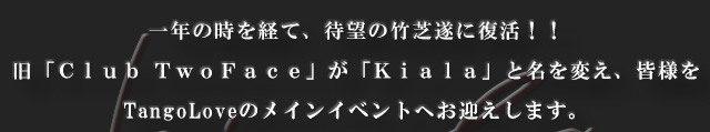 TangoLove-Night