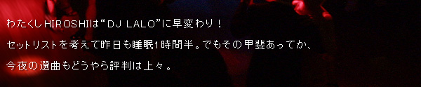 �킽����HIROSHI�́gDJ LALO�h�ɑ��ς��I�@�Z�b�g���X�g���l���č��������1���Ԕ��B�ł����̍b�゠���Ă��A����̑I�Ȃ��ǂ����]���͏�X�B