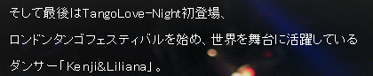 �����čŌ��TangoLove-Night���o��A�����h���^���S�t�F�X�e�B�o�����n�߁A���E�𕑑�Ɋ��􂵂Ă���_���T�[�uKenji&Liliana�v�B