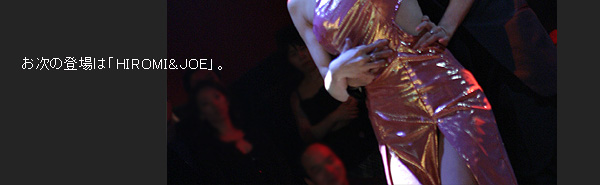 �����̓o��́uHIROMI&JOE�v�B