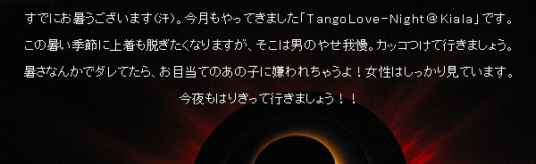 ���łɂ������������܂��i���j�B����������Ă��܂����uTangoLove-Night��Kiala�v�ł��B���̏����G�߂ɏ㒅���E�������Ȃ�܂����A�����͒j�̂₹�䖝�B�J�b�R���čs���܂��傤�B�����Ȃ񂩂Ń_���Ă���A���ړ��Ă̂��̎q�Ɍ���ꂿ�Ⴄ��I�����͂������茩�Ă��܂��B������͂肫���čs���܂��傤�I�I