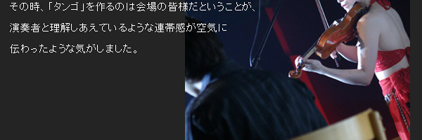 ���̎��A�u�^���S�v�����͉̂��̊F�l���Ƃ������Ƃ��A���t�҂Ɨ����������Ă���悤�ȘA�ъ�����C�ɓ`������悤�ȋC�����܂����B